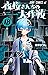 夜桜さんちの大作戦 18 [Yozakura-san ...