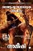 The Oath Of The Vayuputras (Malayalam) - Vayuputhranmarude Sa... by Amish The Oath Of The Vayuputras (Malayalam) - Vayuputhranmarude Sa... by Amish