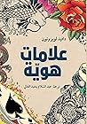علامات هوية