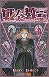 戦奏教室 4 [Sensō Kyō...