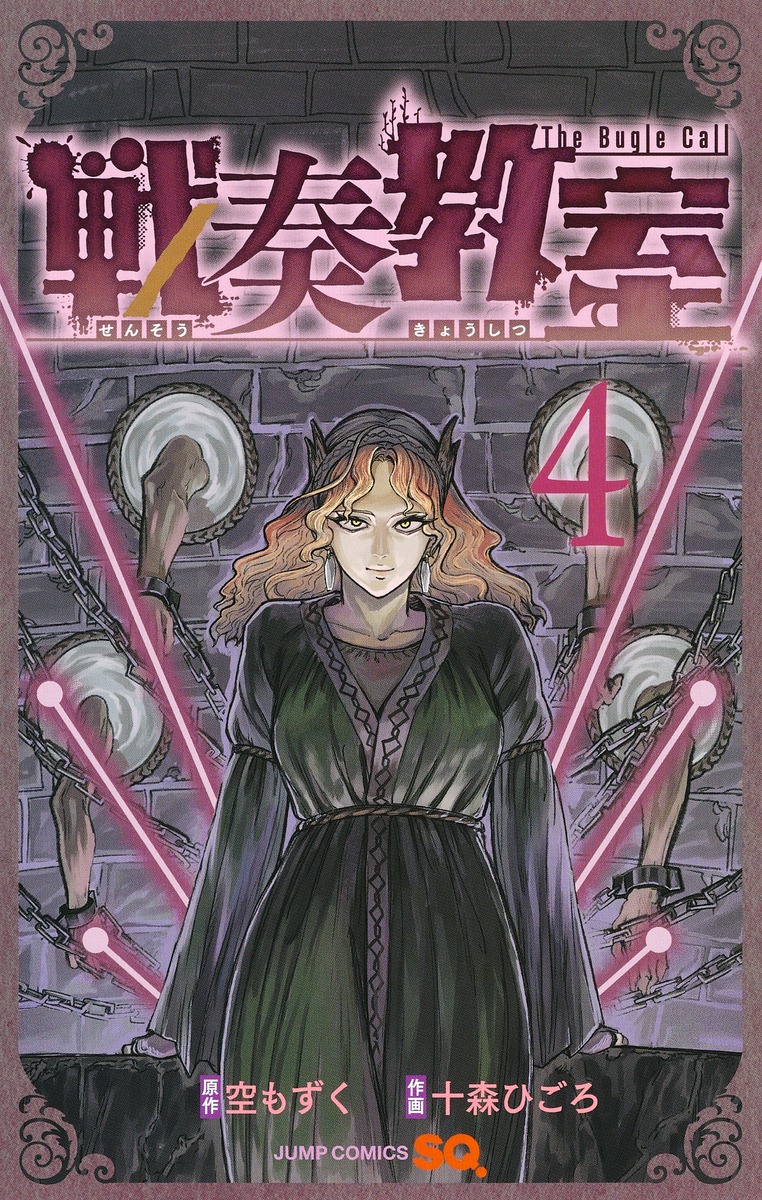 戦奏教室 4 [Sensō Kyōshitsu 4]