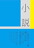 九歌108年小說選