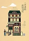 二手書店店員日記 二手書店店員日記