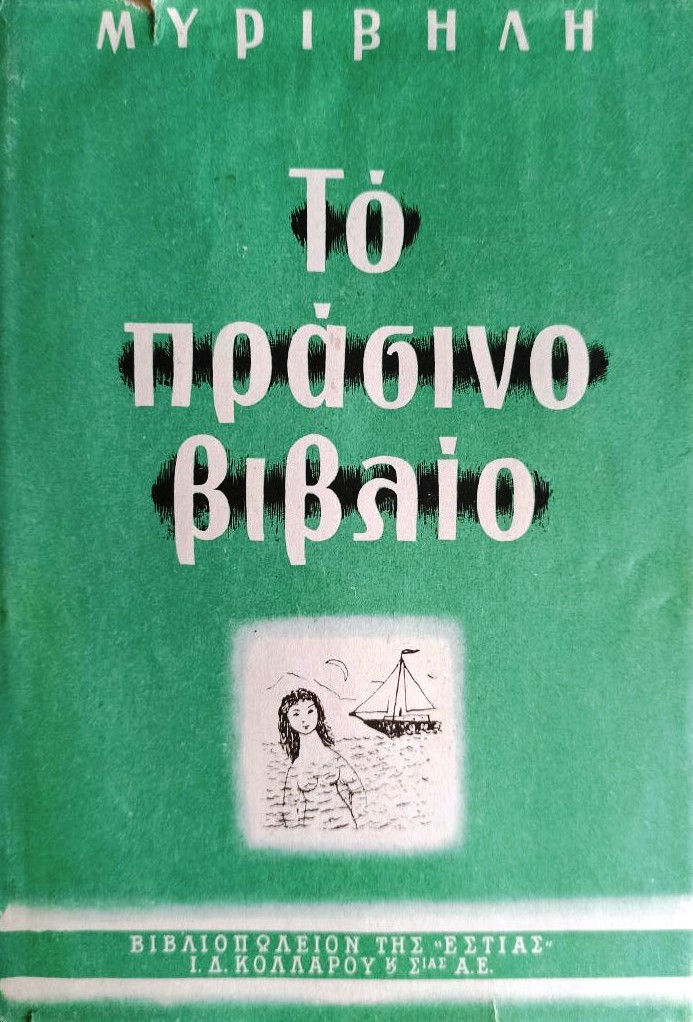 Το πράσινο βιβλίο