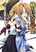織田信奈的野望 全國版 7