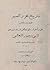 تاريخ غرر السير المعروف بكتاب غرر أخبار ملوك الفرس وسيرهم by أبو منصور الثعالبي