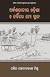 Ardha Satabdira Odisha O Tahinre Mo Sthana by Godabarisha Mishra