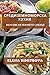 Средиземноморска Кухня: Вку...