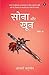 Sona Aur Khoon Volume-4 (Hindi Edition)