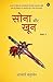 Sona Aur Khoon Volume-1 (Hindi Edition)