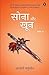 Sona Aur Khoon Volume-3 (Hindi Edition)