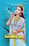 Mohini Theevu