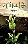 Abhivyakti (Hindi Edition)