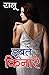 Doobte Kinare (डूबते किनारे)