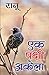 Ek Pakshi Akela (एक पक्षी अ...