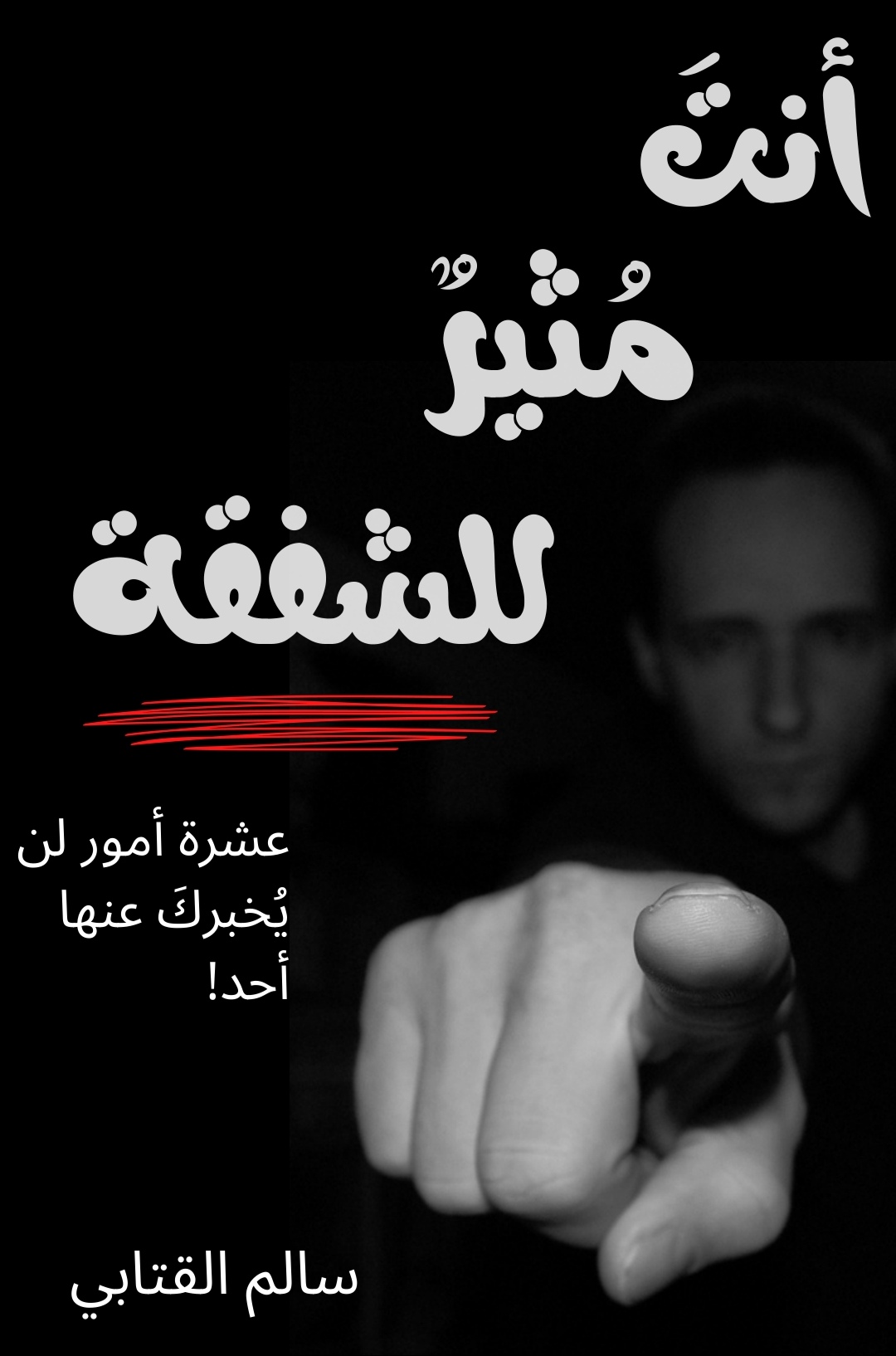 أنت مثير للشفقة (Unknown Binding)