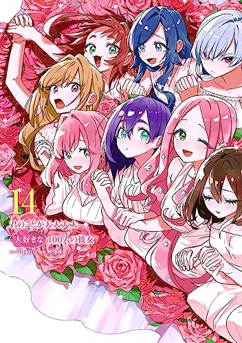 君のことが大大大大大好きな100人の彼女 14 [Kimi no Koto ga Dai Dai Dai Dai Daisuki na 100-nin no Kanojo 14] (Paperback)