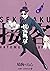 接客無双 1 Sekkyaku Musō 1 by Tsurun Hatomune