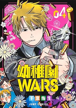 幼稚園WARS 4 [Yōchien Wars 4]