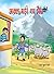 Akal Badi ya Bhains