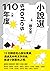九歌110年小說選 by 鍾文音