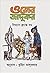 Ojer Jadukor | ওজের জাদুকর