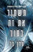 תשמור את זה בסוד (החטאים #1)