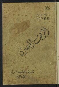الريف المصري (Unknown Binding)