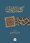 كلمات القرآن