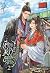 เมื่อผมกลายเป็นปลาตัวโปรดของอ๋องทรราช เล่ม 2