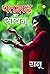 Patjhad Ka Sawan (पतझड़ का ...