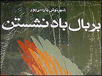 بر بال باد نشستن