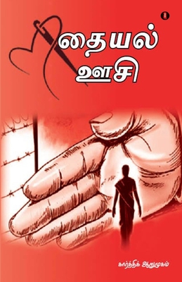 Thaiyal oosi (Tamil Edition)