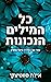 כל המילים הנכונות by אילת סווטיצקי