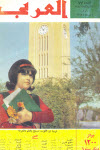 مجلة العربي - أبريل 1965 - العدد 77