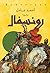 رونسفال by احمد عادل رونسفال by احمد عادل