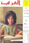 مجلة العربي - مايو 1965 - العدد 78
