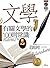 有關文學的100則常識 (大視界) (Traditional Chinese Edition)