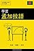 學習孟加拉語 - 快速 / 簡單 / 有效: 2000 個核心單字 (Traditional Chinese Edition)