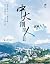 中大創業人II (Traditional Chinese Edition)