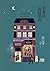 二手書店店員告白 (Traditional Chinese Edition)