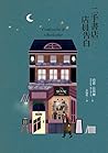 二手書店店員告白