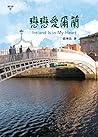 戀戀愛爾蘭