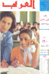 مجلة العربي - يونيو 1965 - العدد 79