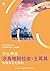 《新興市場市調報告系列》沙土煉金 沙烏地阿拉伯、土耳其...