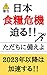 hnihonnshokuryoukikisemaru