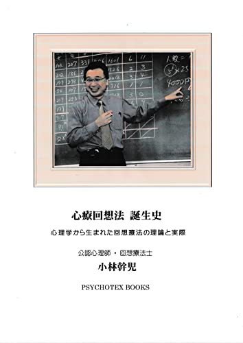 Reminiscence Therapy History : nintishou yobounotameno sinryoukaisouhou saikotekkusu bukkusu (Japanese Edition)