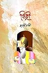 Findri: Marathi Storybook (Marathi Edition)