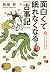 面白くて眠れなくなる『古事記』
