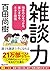 雑談力 相手の心をつかみ、楽しませるネタと技術 (PH...